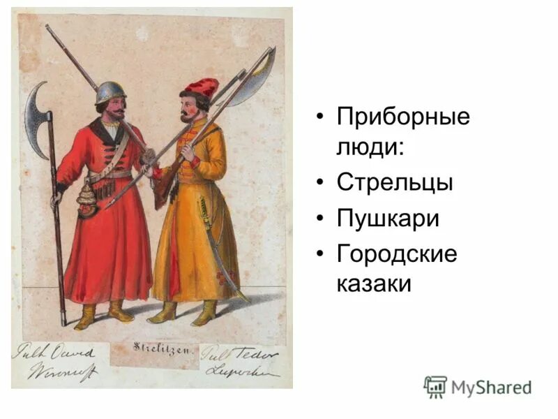 великие люди стрельцы