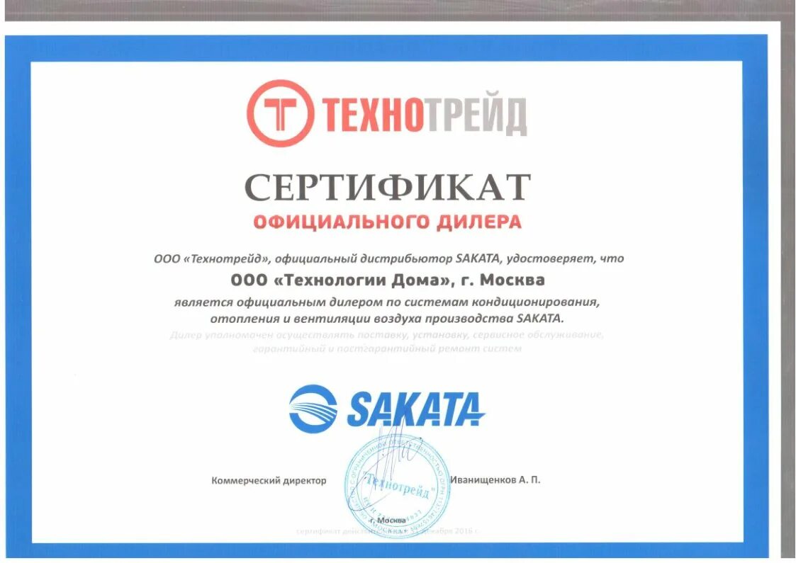 Является официальным дилером компании