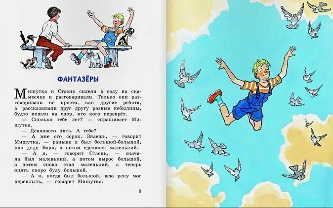 Носов Фантазеры книга. Н. Носов "Фантазёры". Фантазёры (рассказ Носова).