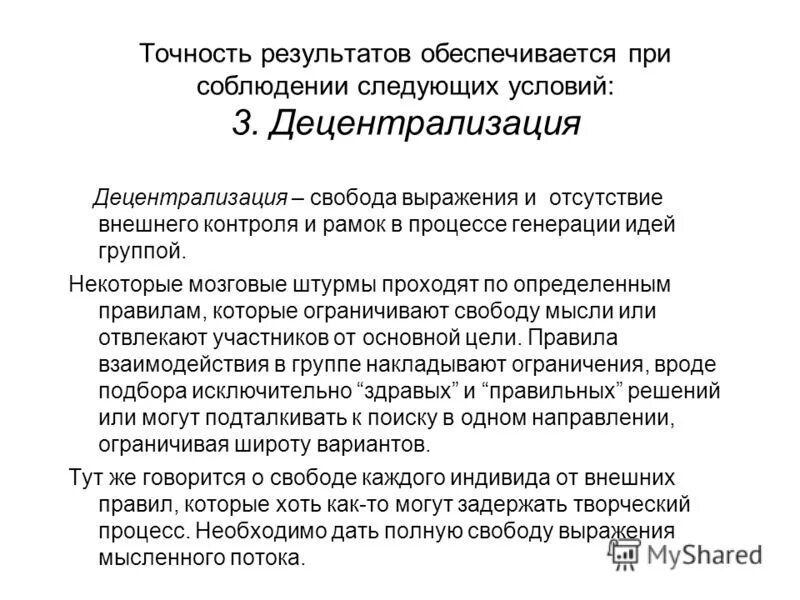 Много точность. Точность результатов. Наилучшая точность обеспечивается. Как достигается точность. Точность результата делятся.