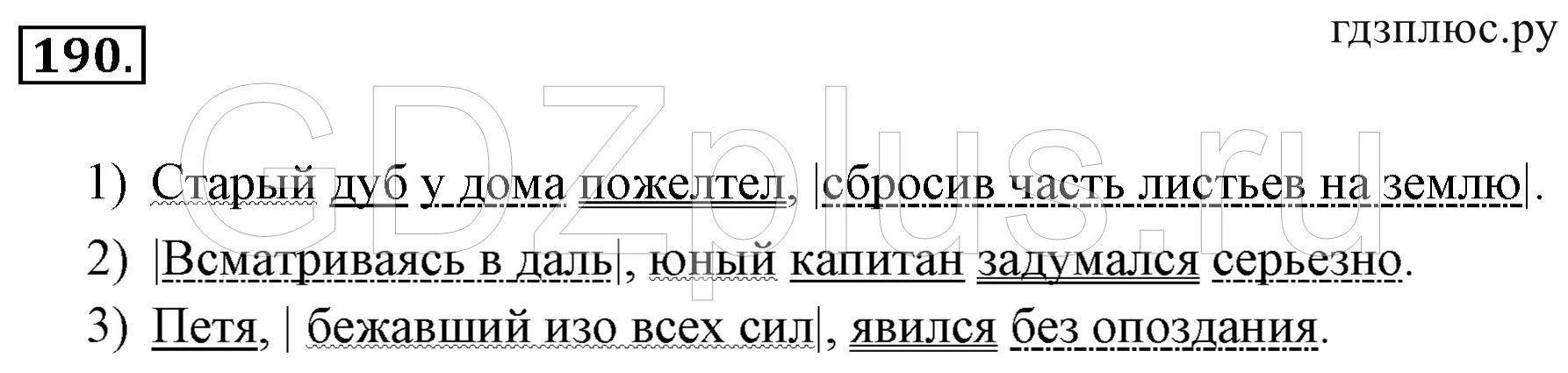 Упр 190 4 класс 2 часть. Упр 190. Русский язык 7 класс упражнение 190. Русский язык 7 класс параграф 30. Книга русского языка 7 класса упражнение 190.