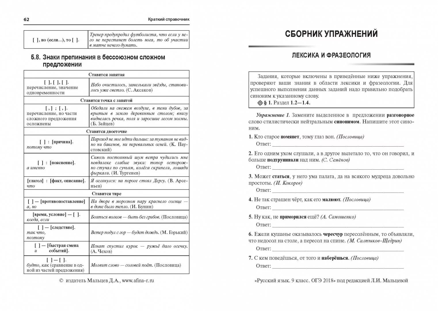 Сборник по русскому языку 2024 мальцева ответы. Русский язык 9 класс ОГЭ 2020 нелин. Русский язык 9 класс Мальцева. Мальцева ОГЭ 2021 русский язык. Русский язык 9 класс Мальцева ОГЭ.