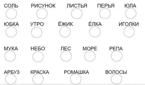 Прочитай слова круг