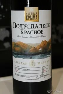 Сокровища крыма полусладкое отзывы