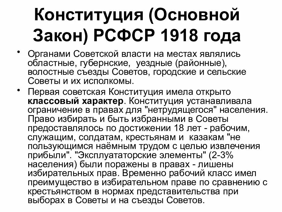 Конституции 1918 1937. Конституция (основной закон) РСФСР 1918 года. Характер Конституции 1918 года. Правовой статус личности Конституции РСФСР 1918. Структура Конституции 1918 года.