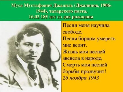 Стих песня мусы джалиля