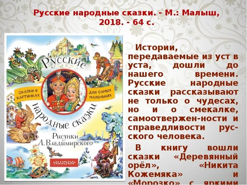 Проект по народным сказкам 5 класс Проект животные в русских народных сказках
