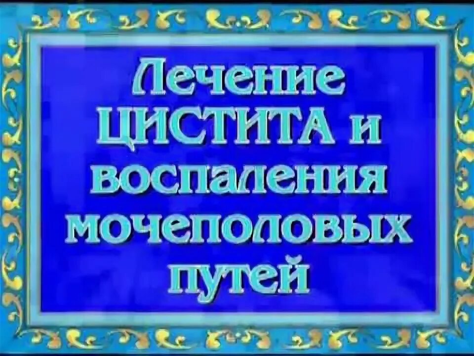 Лечебные сеансы ориса. Сеансы Ориса лечение мочеполовой. Орис омоложение организма. Лечебные сеансы Ориса импотенция.