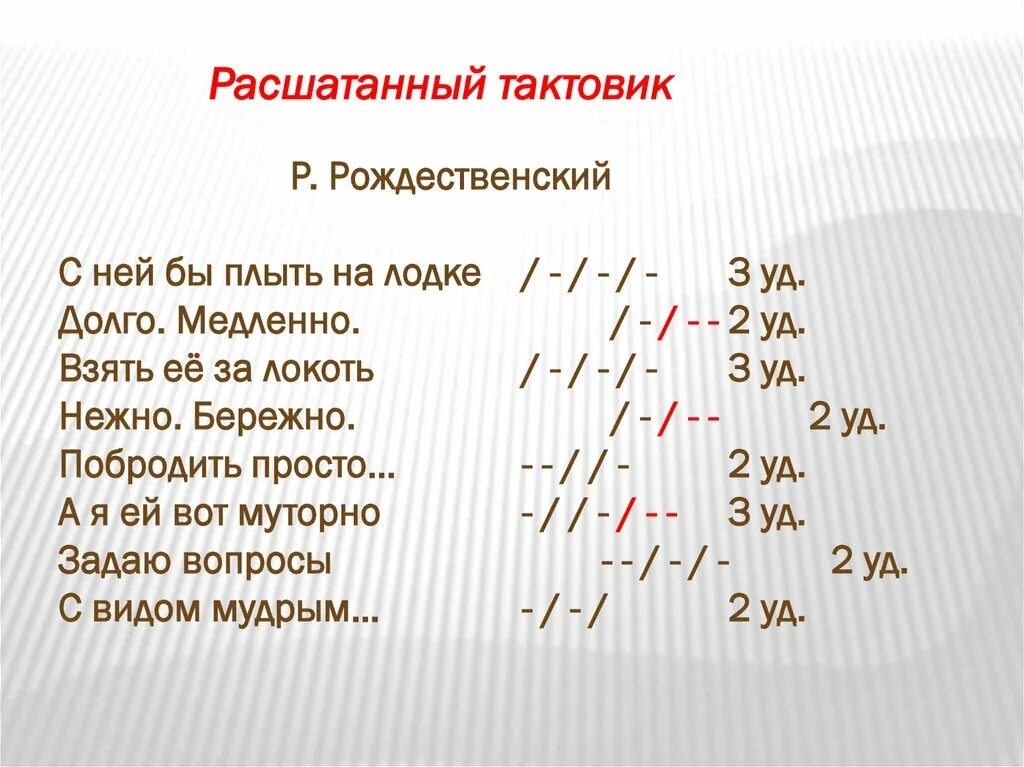 Тонический стих. Тонический акцентный стих. Тактовик. Тактовик стихотворный размер.