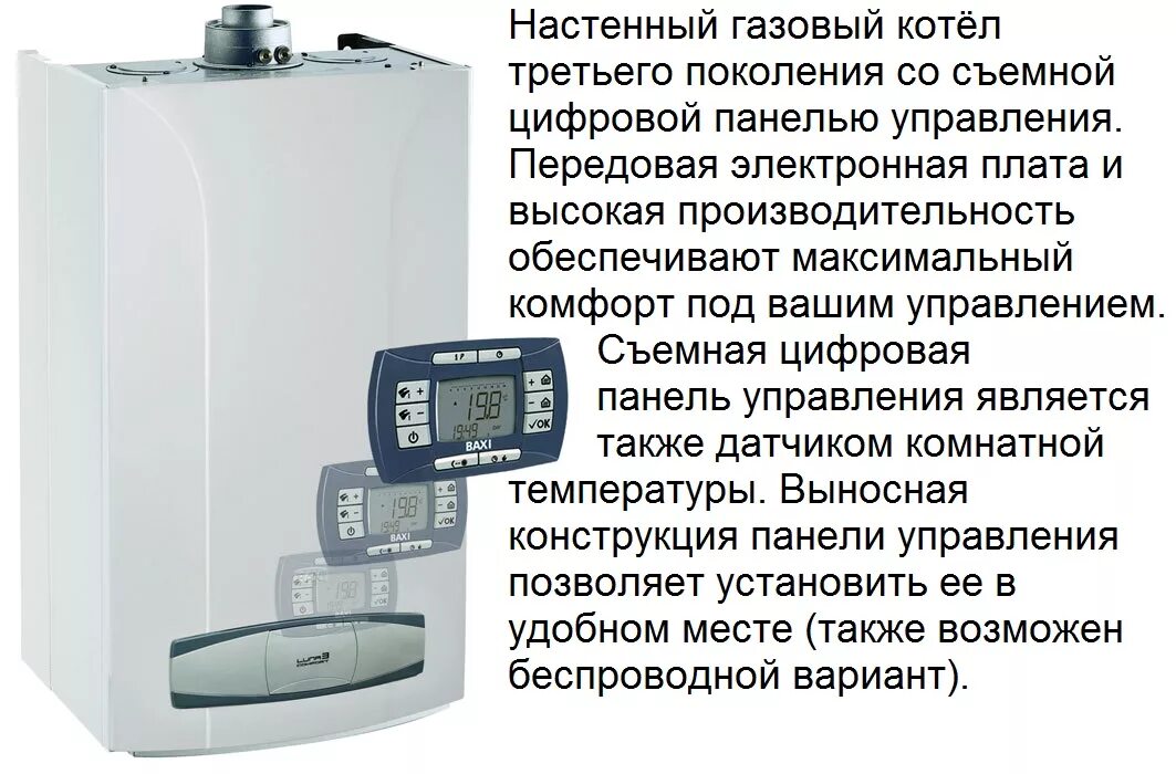 Газовый котел двухконтурный луна 3. Газовый котел бакси Луна 3 комфорт. Котёл Baxi Luna 3 Comfort. Котел газовый настенный Luna-3, Baxi. Газовый котел Baxi 24 Луна 3 комфорт.