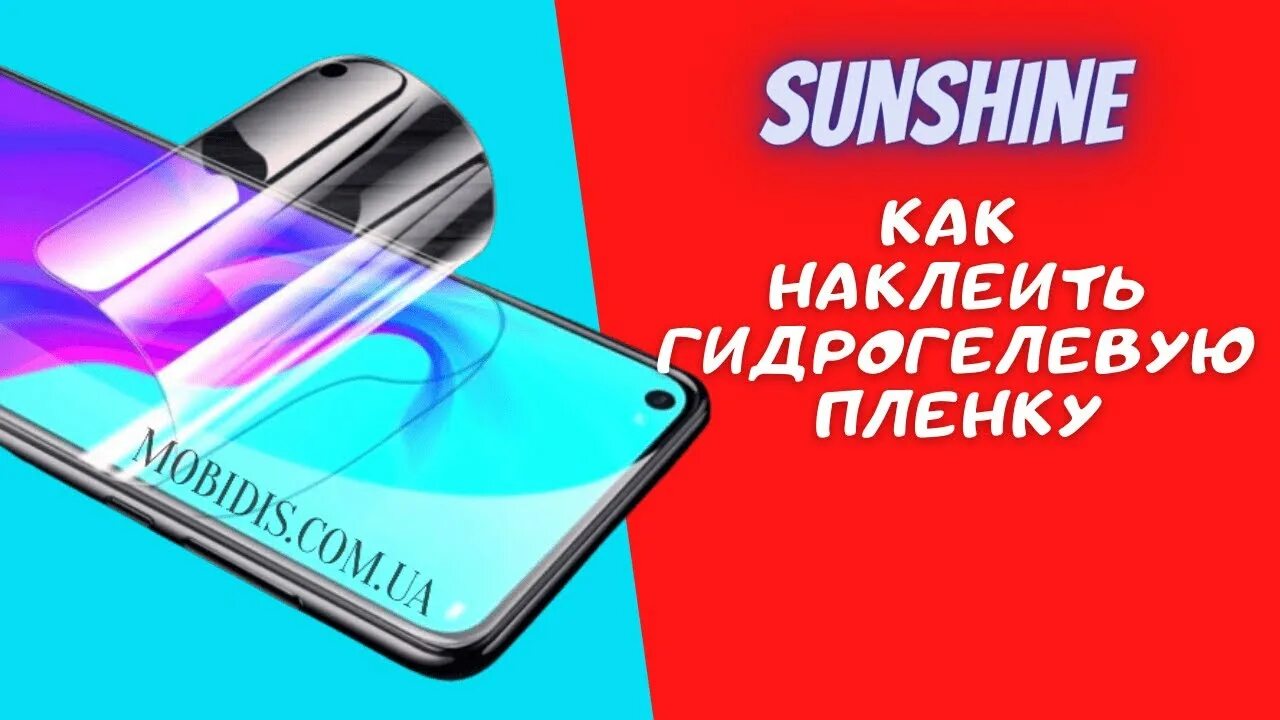 Где наклеить гидрогелевую пленку. Наклеить гидрогелевую пленку. как наклеить гидрогелевую пленку. гидрогелевая пленка как наклеить. как наклеить гидрогелевую пленку на телефон.