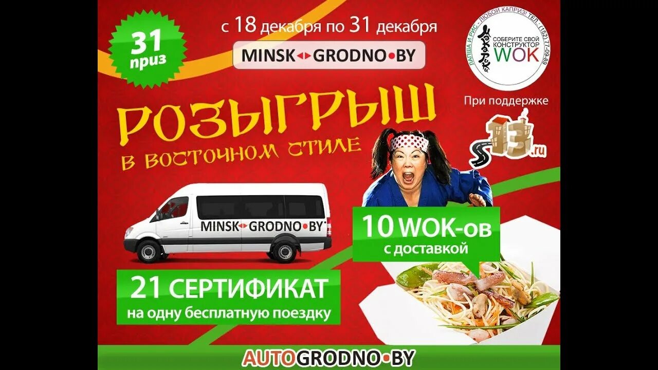Билет маршрутка гродно. 688б, Гродно — Минск-пассажирский.