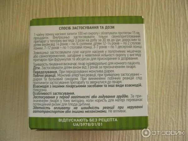 Как правильно приготовить семена льна с кефиром. Семя льна лекарство. Льняное семя для кишечника. Льняное семя для похудения. Кефир с семенами льна.