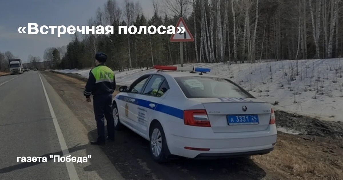 Езда по встречной полосе. Встречная полоса 3 4. Встречная полоса 3 4. Опм встречная полоса. Встречная полоса 3 4.