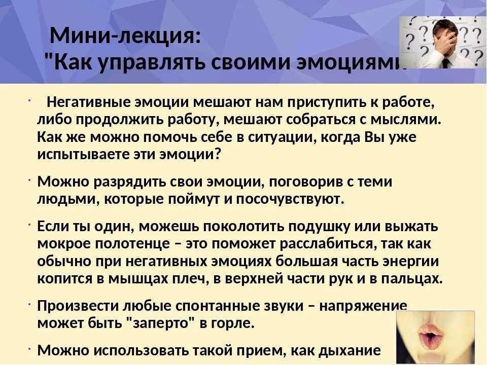 Справляться со своими функциями. Умение управлять своими чувствами и эмоциями. Памятка как контролировать свои эмоции. Управление своими эмоциями и чувствами. Правила управления своими эмоциями.