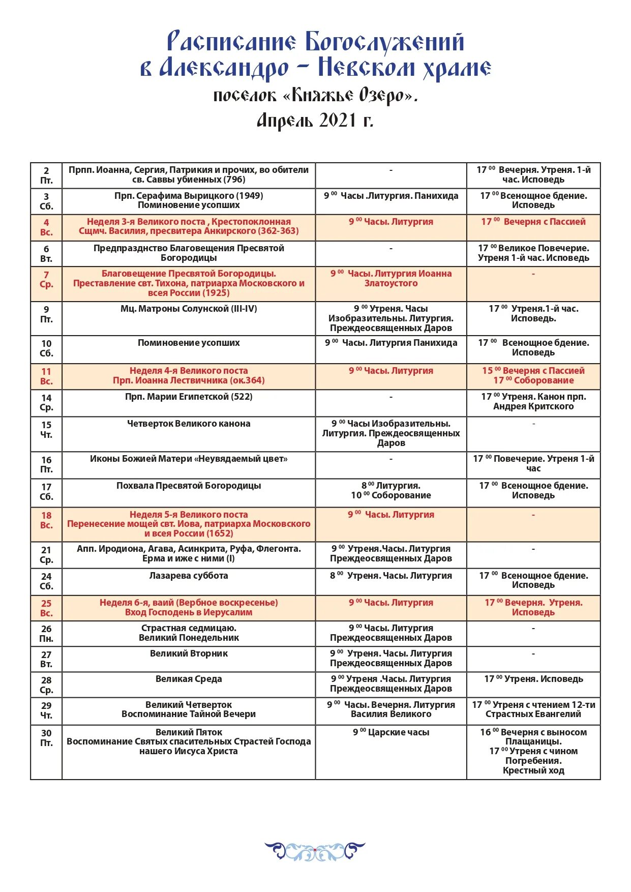 Александров церковь расписание богослужений