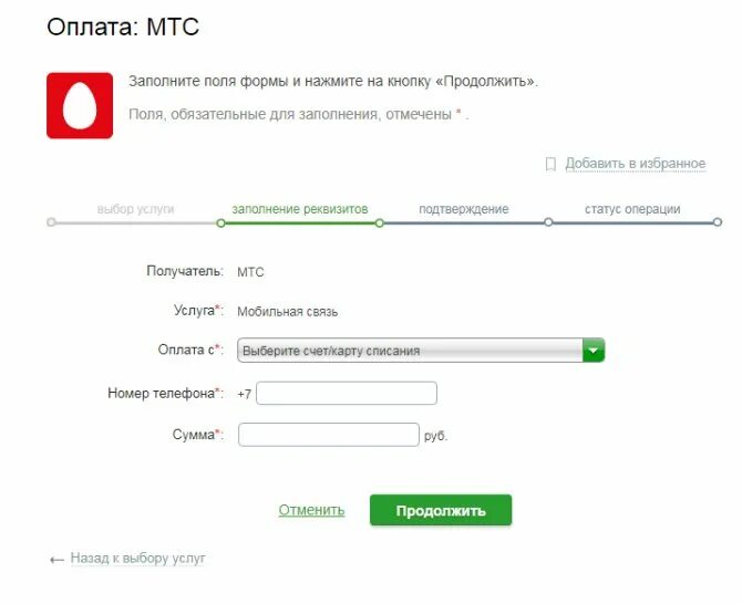 Как оплатить через телефон в россии. Оплата МТС. Оплата через Сбербанк МТС банк. МТС оплата услуг. Сбербанк оплатить МТС.