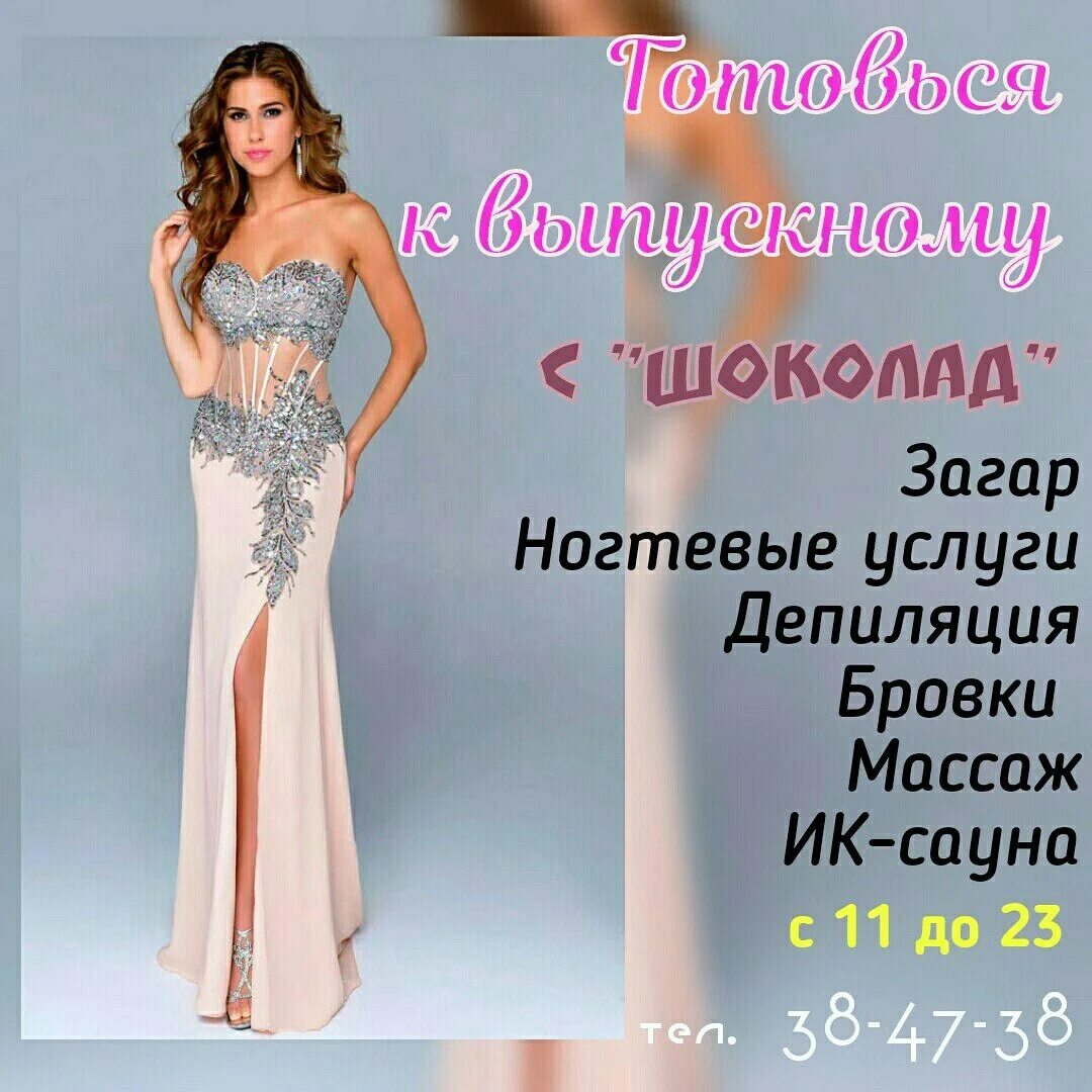 Салон шоколад брянск. Салон брянск свадебный платья. Шоколад брянск свадебный салон. Шоколадный салон. Шоколад брянск свадебный салон.