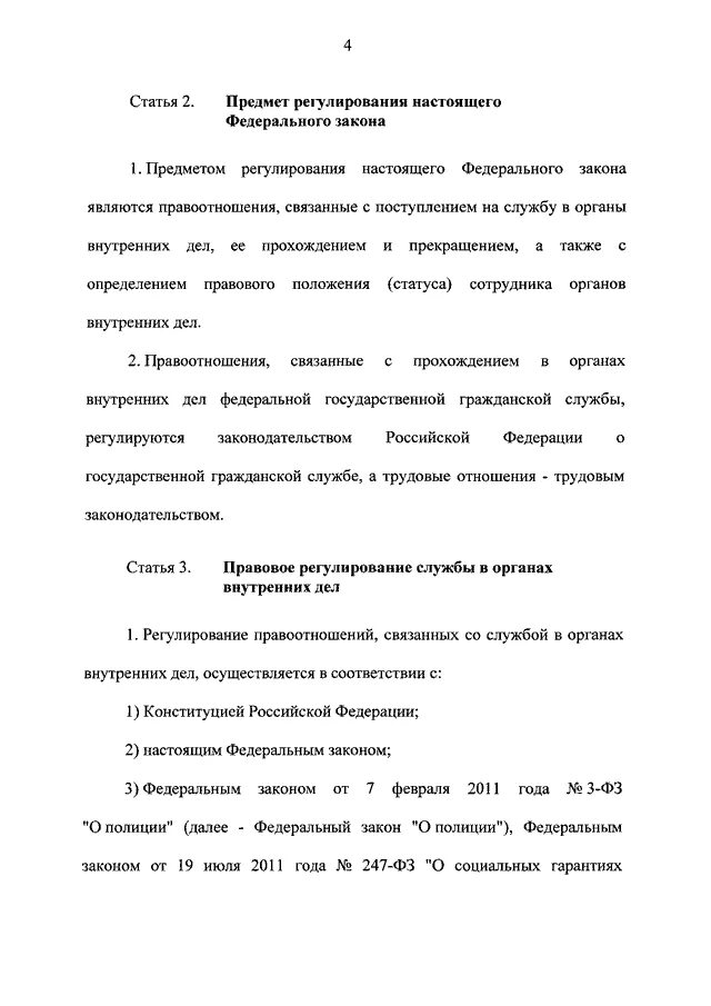 Закон 342 ф3. Фз-342 о службе в органах внутренних дел с изменениями. фз от 30.11.2011 342-фз. фз номер 342 о службе в овд. федеральный закон 342.