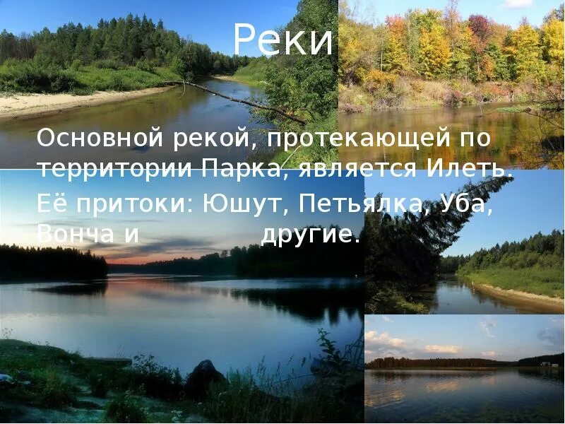 Какая река протекает по территории страны. Протекают реки моей страны. По территории страны протекают реки. Река Петьялка. Какие какие реки протекающие по территории нашей страны.