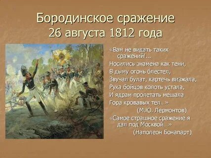 Сочинение по картине бородинская битва 5 класс