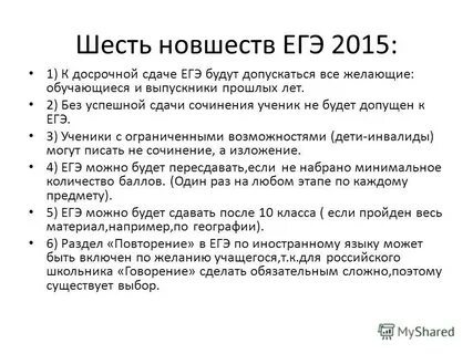 Досрочная сдача