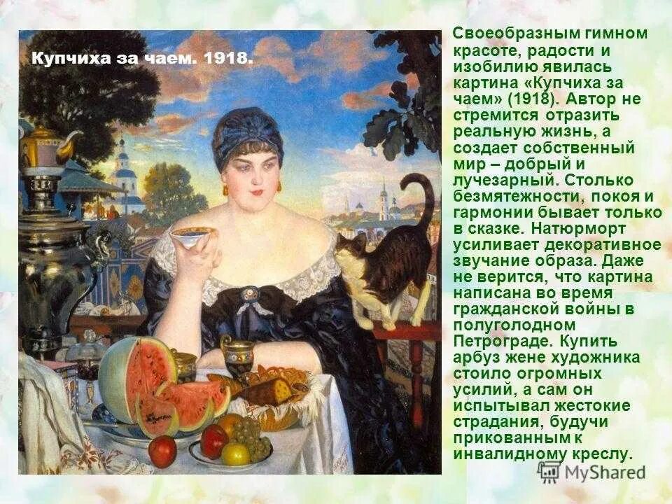 Сочинение по картине б м. Б Кустодиев Купчиха за чаем 1918. Б.М. Кустодиева «Купчиха за чаем». Кустодиев Купчиха с зеркалом.