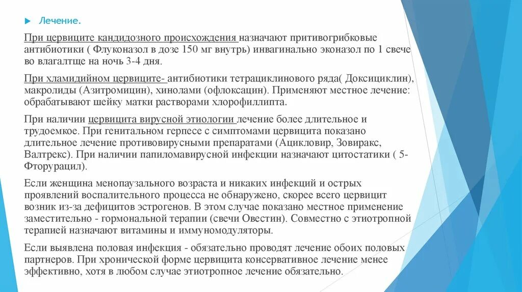 Антибиотики при хроническом цервиците. Хронический цервицит схема лечения. Схема лечения цервицита. Антибиотики при цервиците в гинекологии. Эффективное лечение цервицита