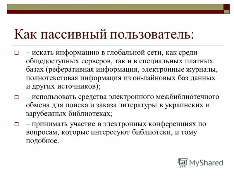 Пассивная роль у мужчин. Ленивый человек. Угрозы в интернете. Офисные люди. Пассивные пользователи.