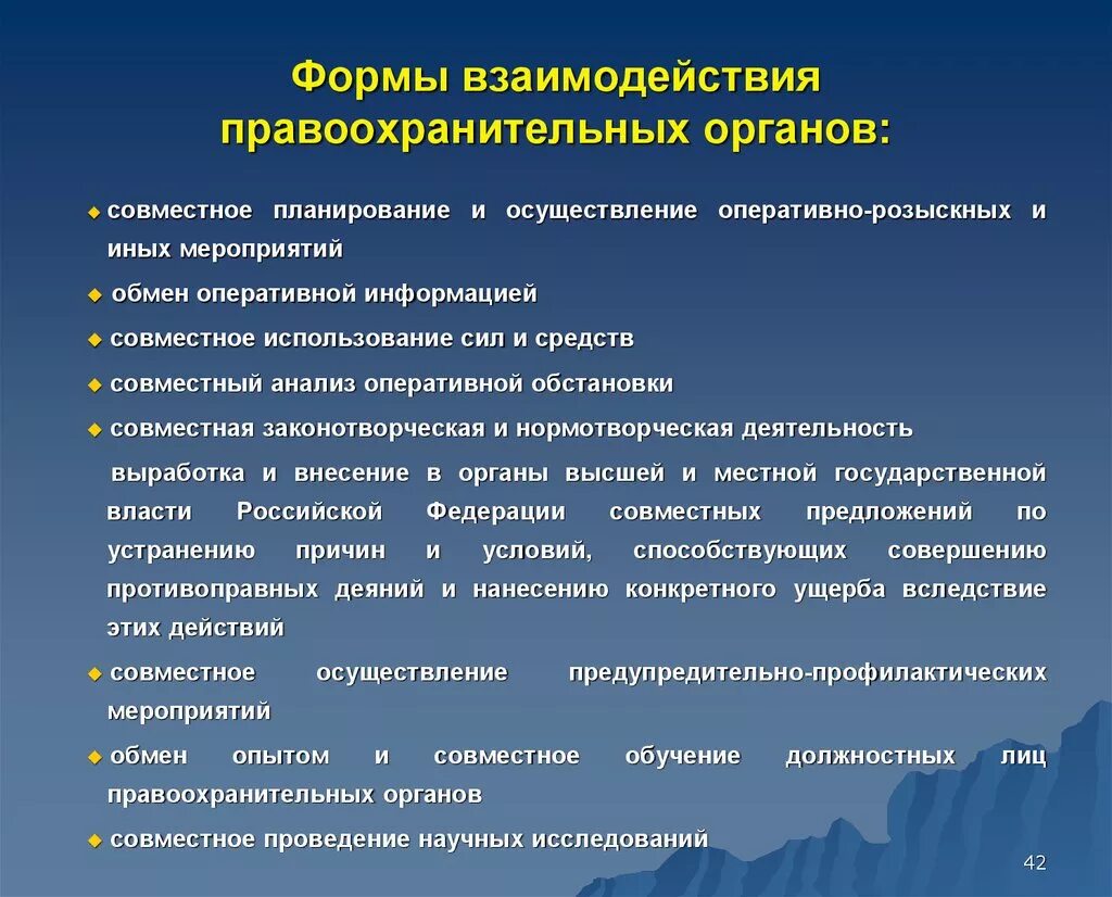 Налоговые органы правоохранительные органы. Формы взаимодействия в ОВД. Взаимодействие с правоохранительными органами. Взаимодействие правоохранительных с другими органами. Взаимосвязь правоохранительных органов.