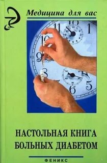 Книга больных роты