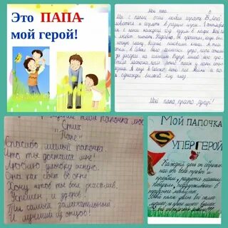 Сценка на день папы