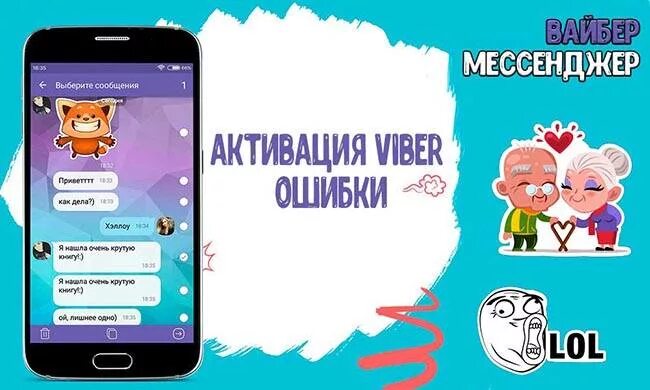 Viber не приходит. Активироваться в вайбере. Сбой активации в вайбере. Вайбер активация ошибка. Не приходит код активации вайбер.