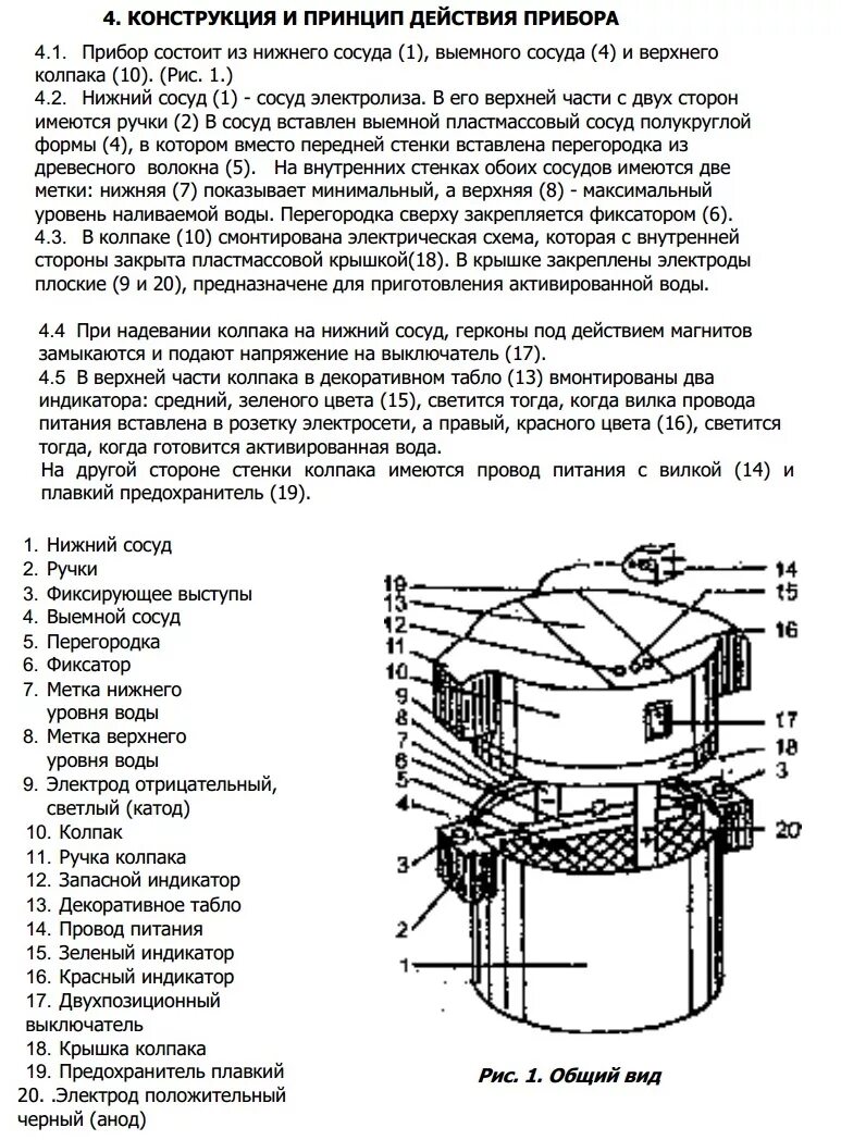 Активатор инструкция по применению. Аппарат живой и мертвой воды Эсперо 1 схема. Электрическая сххемаактиватора живой воды ап-1. Ионизатор воды Ива-2 схема. Схема активатора воды ап-1.