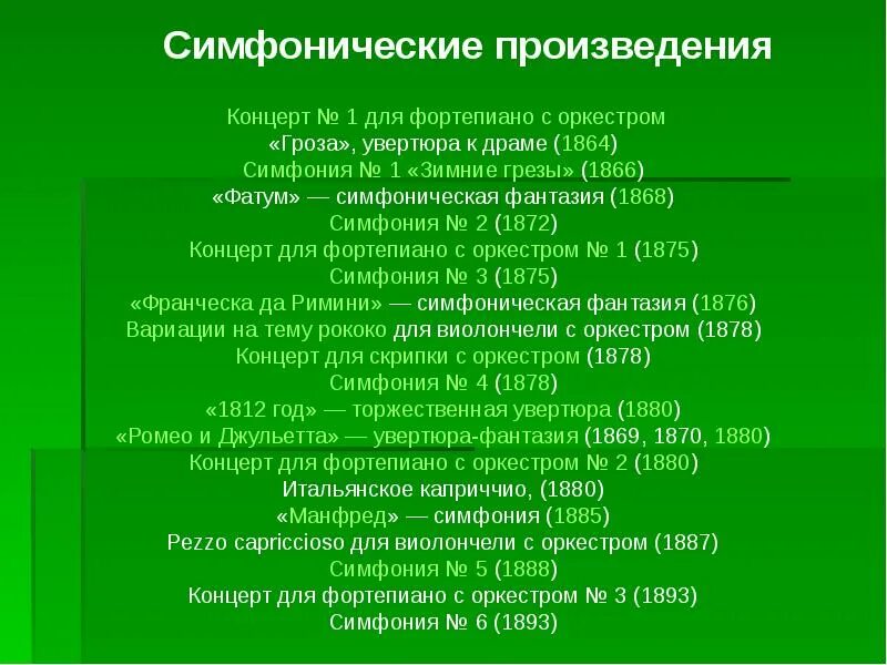 Как называется произведение для оркестра