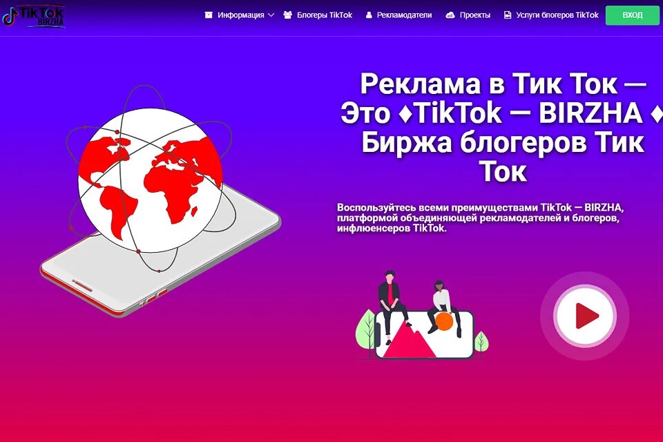 Биржа рекламных текстов. Биржа рекламы. Рекламные биржи. Биржи рекламы блоггеров. Биржа рекламы тик ток.