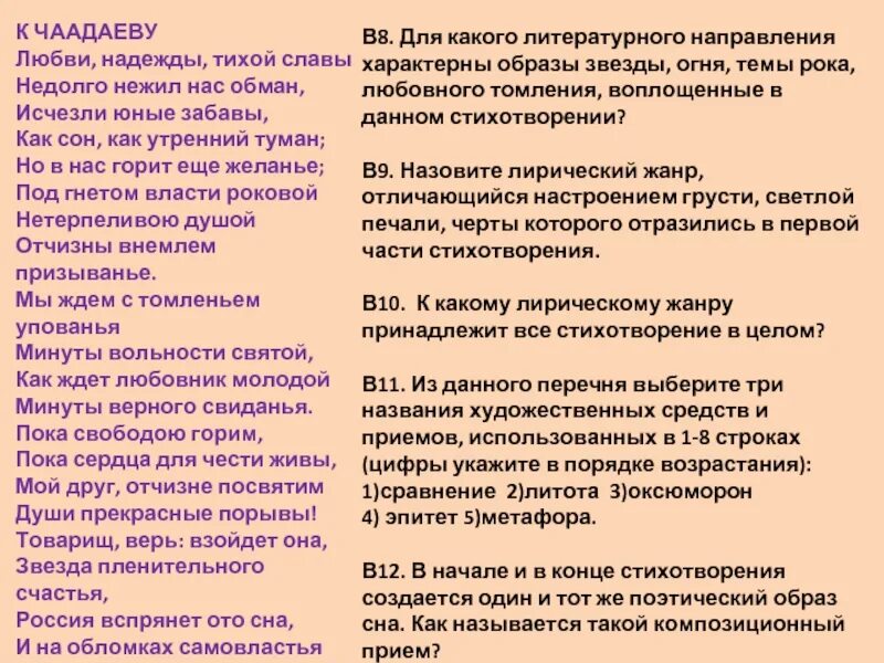 Стихотворение к Чаадаеву. Стих к Чаадаеву любви надежды тихой славы. Стихотворение к Чаадаеву текст. Любви Чаадаеву. Недолго нас обман