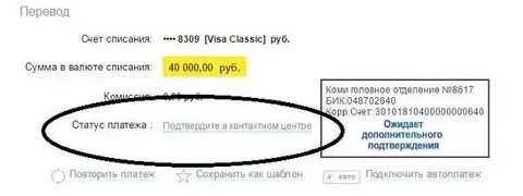 Входящий перевод