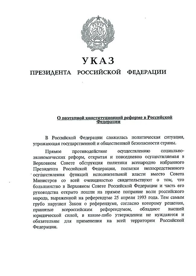 Указ президента 1400 от 21 сентября 1993 года. Указ Ельцина 1400 от 21 сентября 1993 года. Указ президента 21 сентября 1993 года. Указ президента РФ 1400 от 21.09.1993.