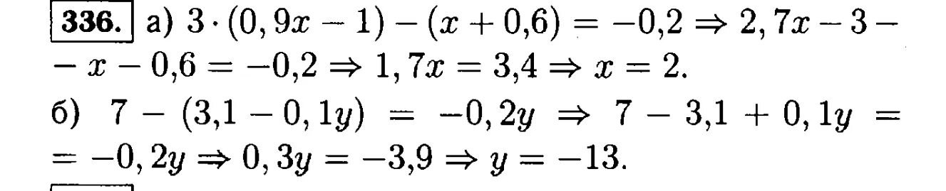 Алгебра 7 класс макарычев номер 336