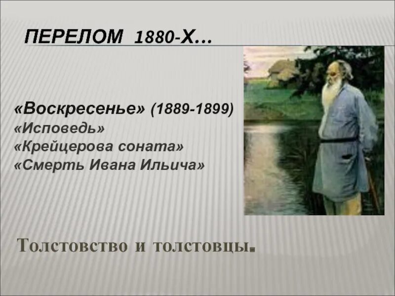 Толстовцы кто это. Лев Николаевич толстой толстовство. Толстовство основные идеи. Толстовцы представители. Толстовец это кто.