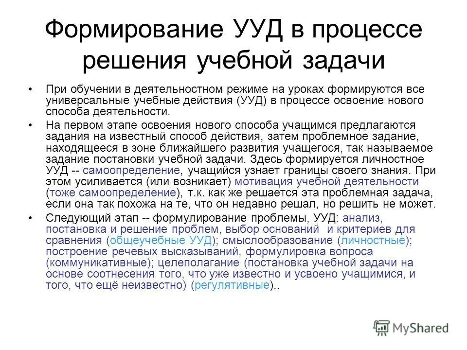 процесс решения учебных задач. этапы решения учебной проблемы. требования к современному уроку фк в школе. решение проектных задач на уроках фк. этапы решения учебной задачи.
