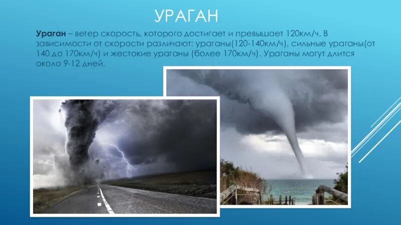 Ураган скорость ветра. Тропический циклон ураган скорость ветра. Скорость ветра в смерче. Скорость урагана достигает. Ветер достигал сорока метров