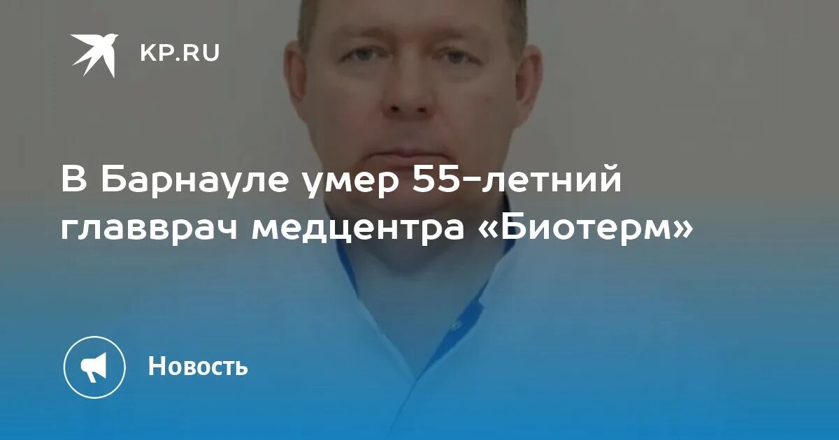 Биотерм барнаул сайт