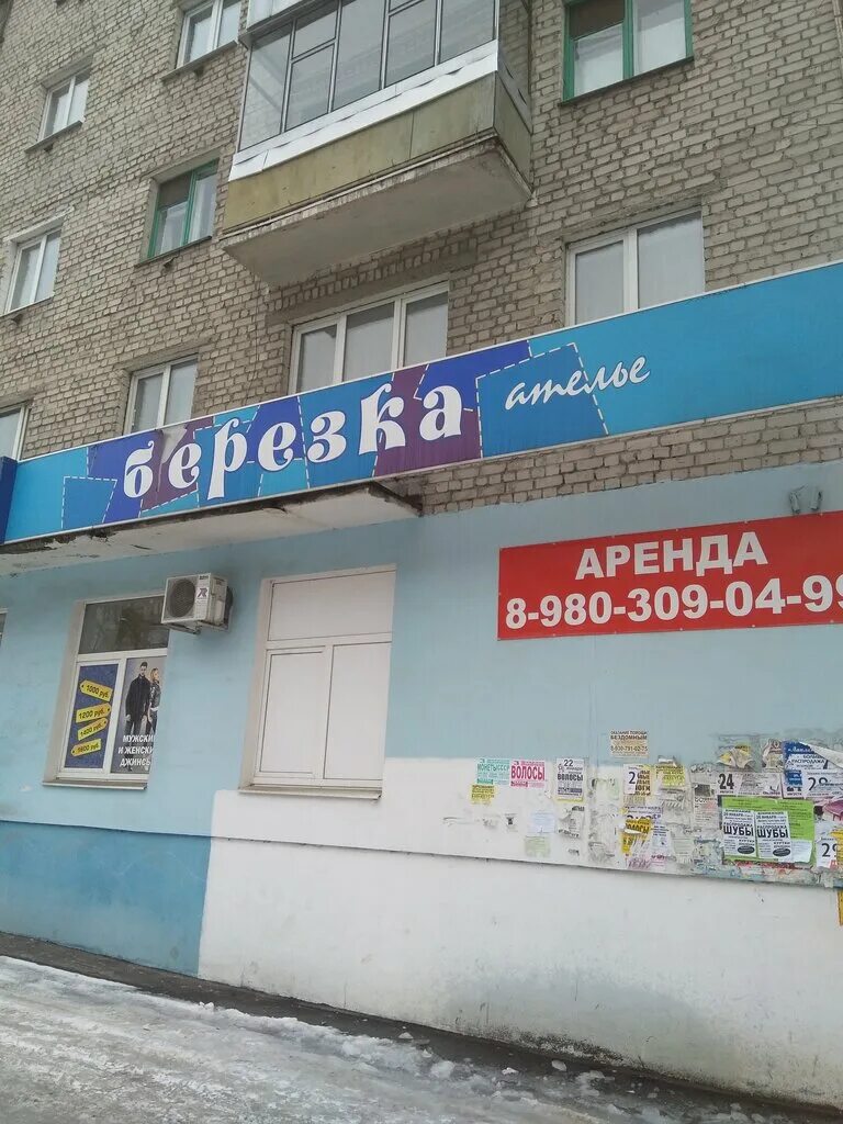 Ост березка. Ателье Брянск. Ателье Березка. Остановка ателье Березка Брянск. 3 Интернационала 25.