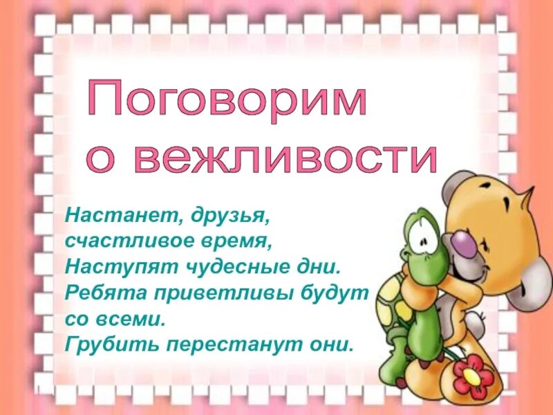 Поговорим о вежливости. Предложение со словом Бедовый. Придумать предложение со словом Бедовый. Предложение со словом Бедовый 2 класс.