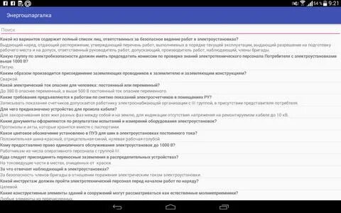 Ответы тест 24 по электробезопасности