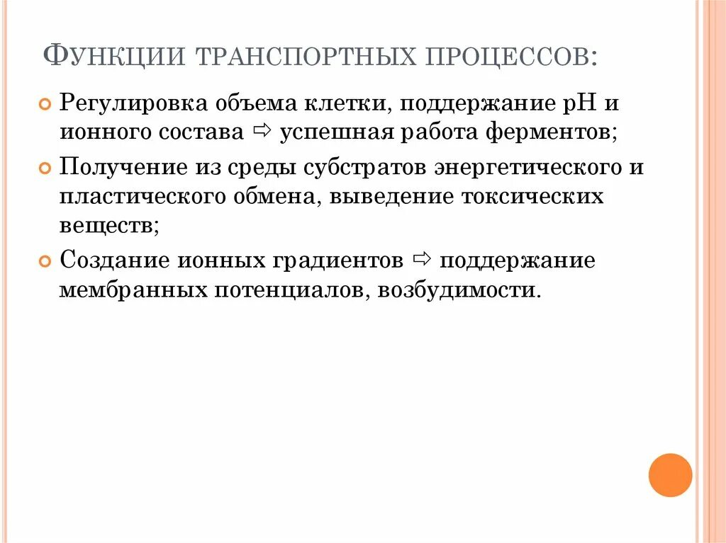 Транспортной функцией обладают. Функции транспортной системы. Функции транспортного процесса. Показатели транспортного процесса. Оценка транспортного процесса.