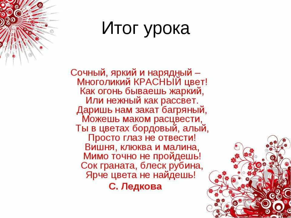 Стихотворение красный цвет. Стих про красный цвет. Стихи про красный цвет для детей. Стихи о красных цветах. Стихи про красный цвет для детей короткие.