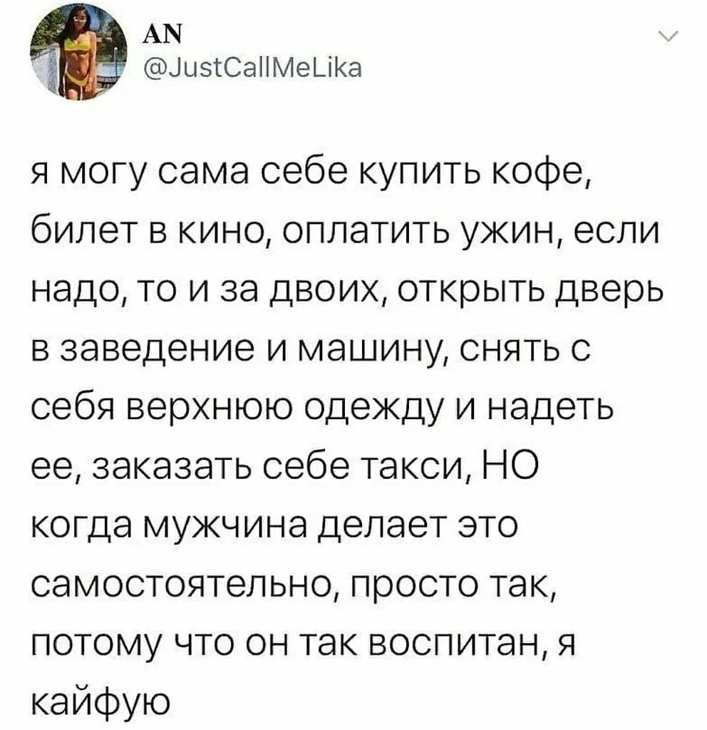 Цитаты про ужин. Я могу сама себе купить кофе билет.